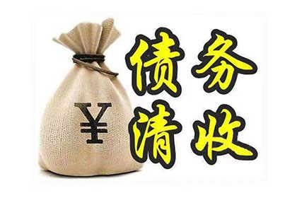 周村讨账公司