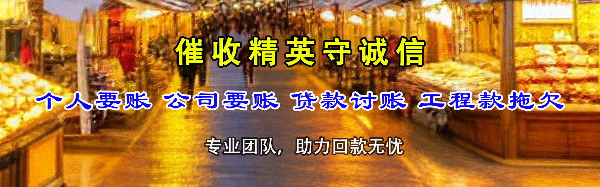 周村要账公司